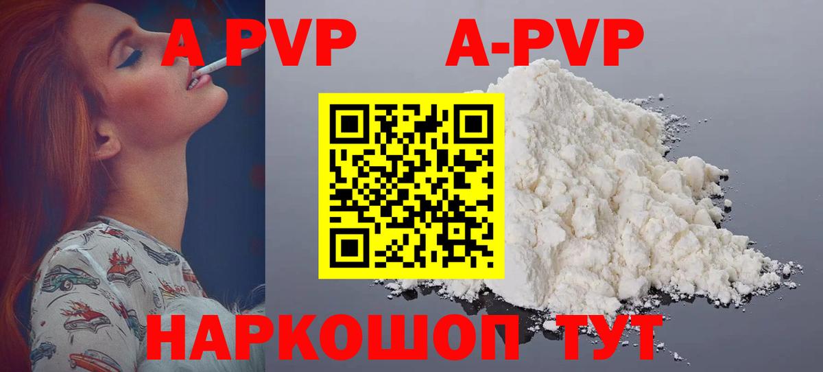 A PVP кристаллы  Вход с VPN  Alpha PVP мука  Свободный  A-PVP СК 