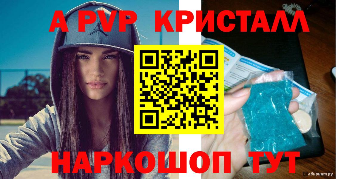 A-PVP Crystall Свободный