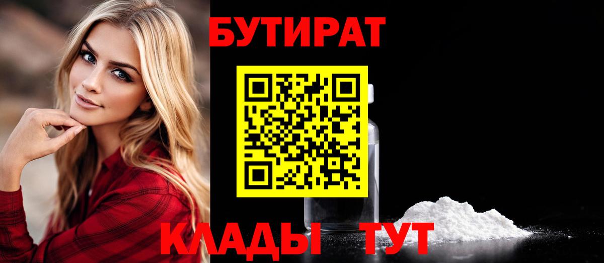 Свободный  Бутират вода  Вход с VPN 